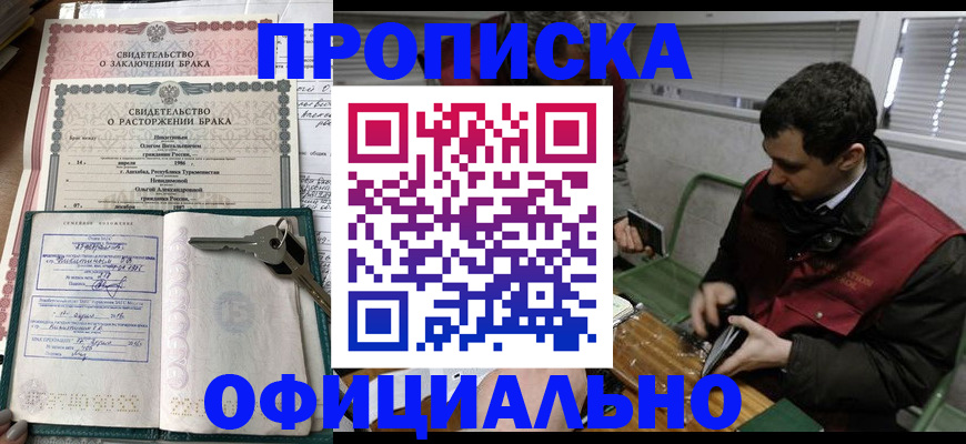 прописка штамп в Анапе