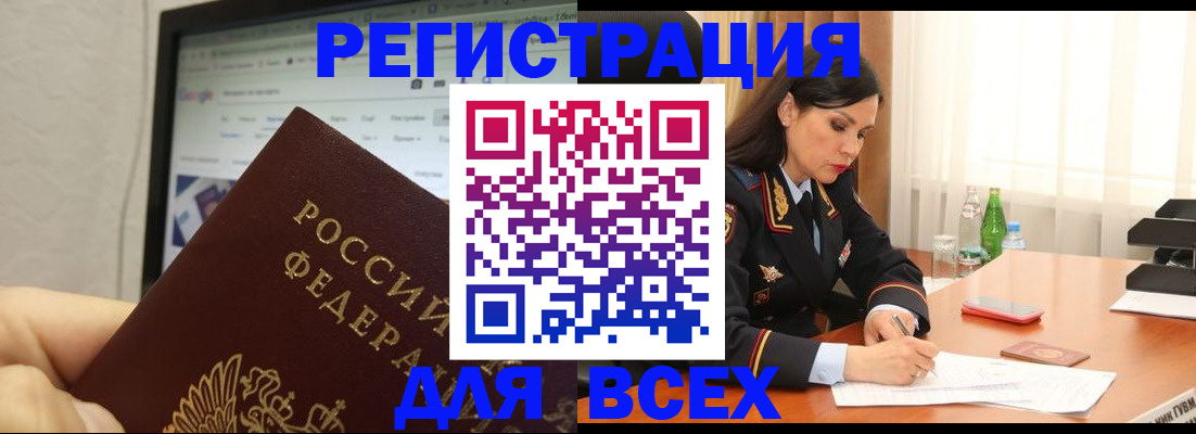временная регистрация поиск в Анапе