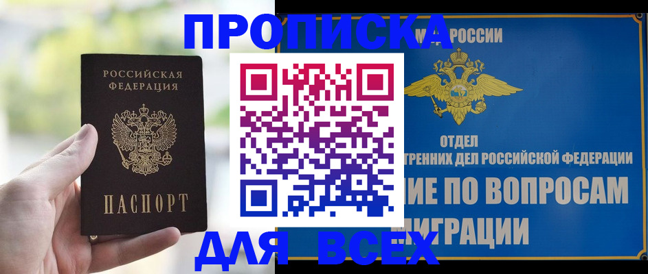 временная регистрация в Анапе