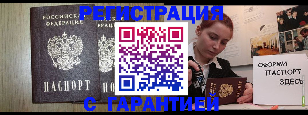 прописка поиск в Анапе